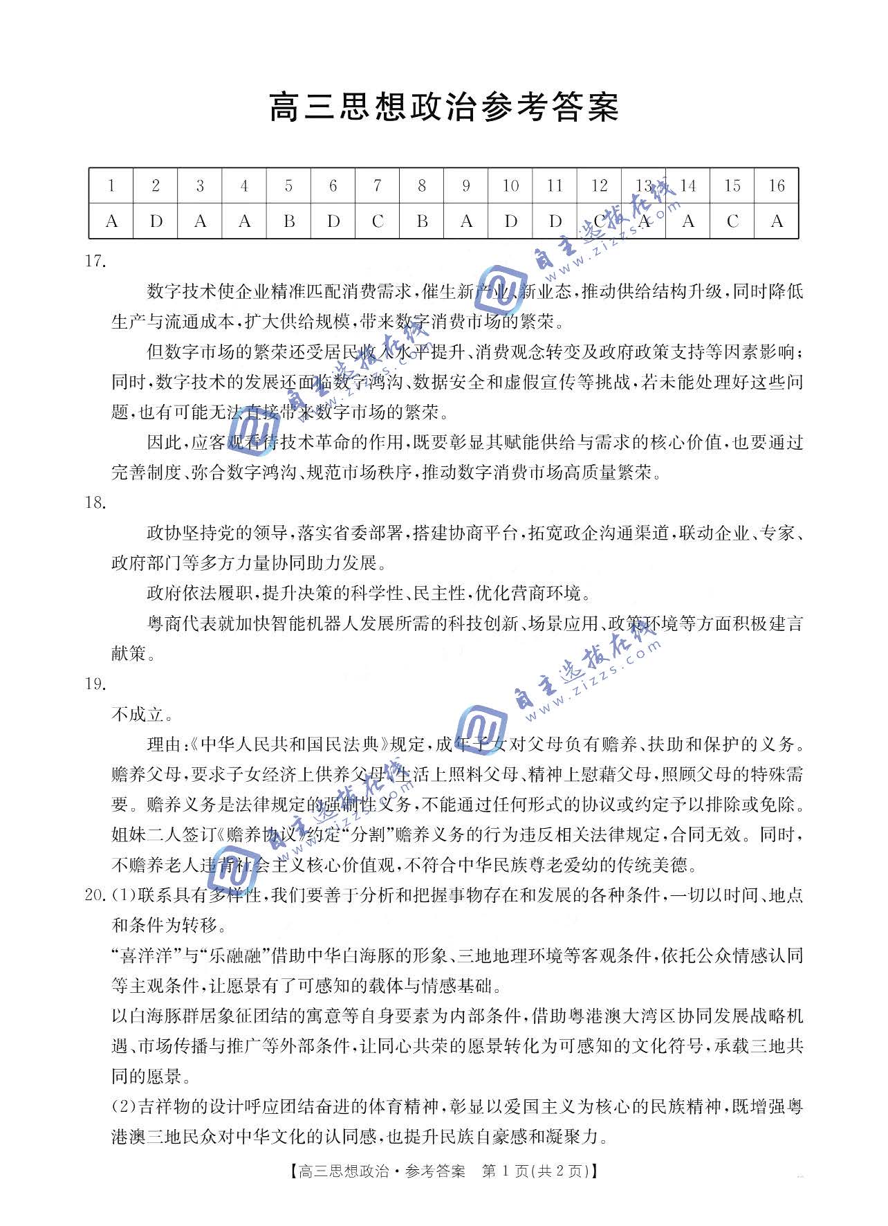广东省2026届高三2月金太阳百万联考（254C）数学试题及答案-副本-副本-副本-副本